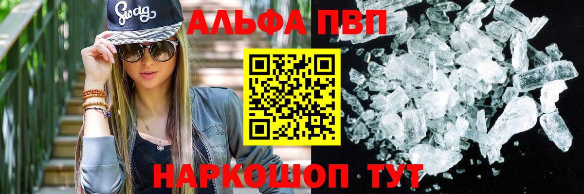 Альфа ПВП VHQ Нижний Тагил