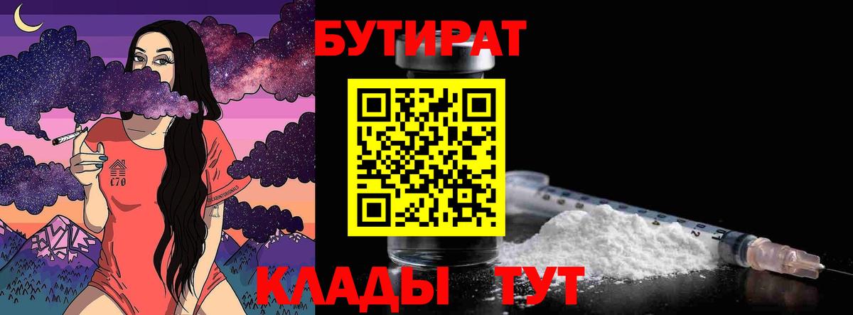 БУТИРАТ BDO  БУТИРАТ  Нижний Тагил  Вход с VPN 