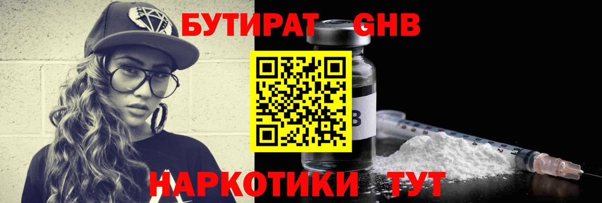 БУТИРАТ оксана Нижний Тагил
