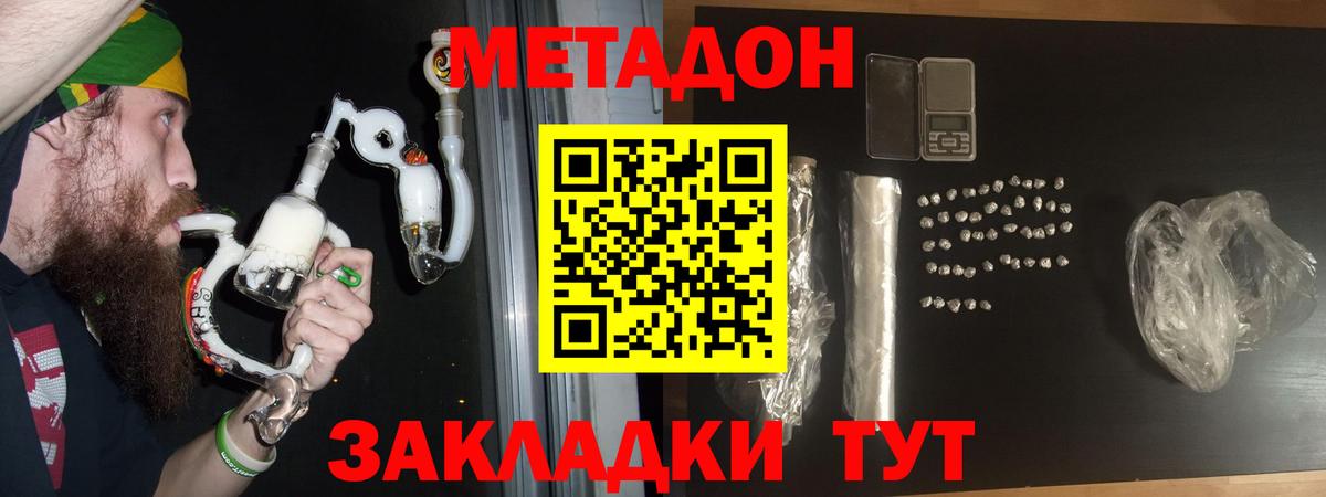 МЕТАДОН кристалл  Метадон кристалл  Вход с VPN  Нижний Тагил 